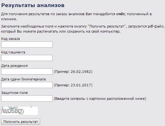 Labhresults sms заказ готов что это